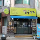 달구상회 이미지