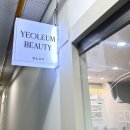 범계 속눈썹펌 고민이라면? 열음뷰티 펌포인트연장 받고 온 후기💖