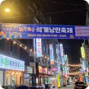 창신동낭만족발