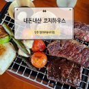 [인천] 신상 레스토랑 코지하우스 인천청라루원시티점 내돈내산