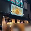 스시츠바키 | [일본/나고야] Stand-up Sushi Izakaya UOTSUBAKI | 우연히 발견한 존맛 스시 강추후기