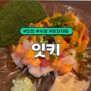 조선다방(7호점) | [인천] 청천동 산곡역, 모든 메뉴가 맛있는 이자카야 잇키 찐후기!