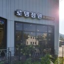 로뎀옷가게