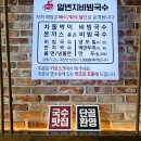 일번지비빔국수충북 이미지