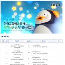 [한국교육방송공사]EBS 계약직원 공개채용 공고 - 교재개발 등 20개 분야 (~6.20) 이미지