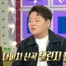 [라디오스타] 순간적으로 곽튜브 손을 피하는 주현영.gif 이미지