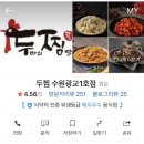 두찜수원광교 이미지