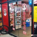 홍콩반점0410인천논현점 이미지