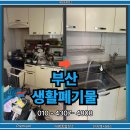 (주)대명금속 | 부산생활폐기물수거 전문 빠른처리