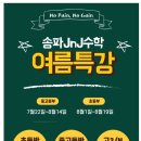송파JnJ수학학원