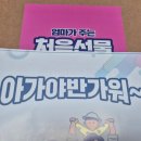 리버티컨설팅 | 우리아이연구소 아가야 반가워 처음선물 후기