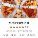 아끌로네피자 이미지