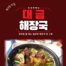 대금해장국 이미지