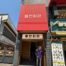 율천회관