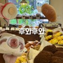 망원1동 주민센터 화장실 | [서울 마포] “ 후와후와 ” 평일 캐치테이블 내돈내산 웨이팅 후기 무화과샌드 소금빵 베이글 솔직후기