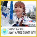 감동적인 응원 문화, 2019 시카고 마라톤대회 후기