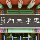 충효의원 이미지