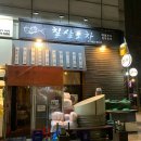 쁘니포차 이미지