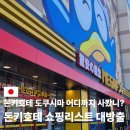 돈키호테 이미지