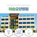해솔요양병원