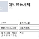 대방세탁 이미지