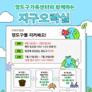 영도구가족센터와 함께하는 「지구오락실」 참여 가족을 모집합니다! 이미지