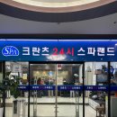 크란츠 스파랜드 이미지