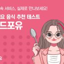포유푸드서비스 이데일리