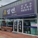 CU김해골든루트점 | [김해 골든루트로 맛집] 요즘같은 폭염에 딱인 메뉴! '眞(진)밀면' 수색 후기!