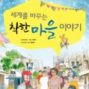 착한마을