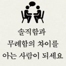 솔직함vs 무례함 이미지