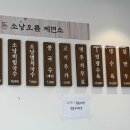 소낭오름제면소