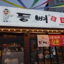 등뼈가삼남점 | 울산삼남감자탕 등뼈 해장국 다녀왔습니다