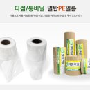 목조주택 방통(방바닥통미장) 준비 작업 및 시공 방법은 ? 이미지