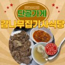 감나무길(태화동) | 무한도전도 반한 그 집 감나무집 기사식당 후기
