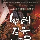 뿌리깊은나무글로벌