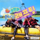 홍천강래프팅
