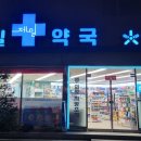 구림약국 이미지