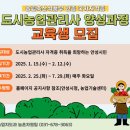 안성시농업기술센터 | [안성시] 안성시농업기술센터, 제6기 도시농업관리사 양성과정 교육생 모집