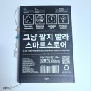 스마트 스토어