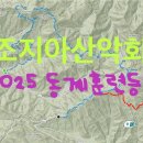 조지아 산악회 동계 훈련 영상 이미지