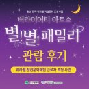 근로자문화센터 | 대구일생활균형지원센터 워라밸 청년문화체험 근로자 초청 사업 별별 패밀리 관람 후기