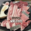 달포고깃간 | 영덕맛집 / 현지인 추천 고깃집 내돈내산후기 / 달포고깃간