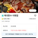 족의한수(아현점)