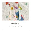 예든아이어린이집 | 어린이집준비물 하율팩토리 네임택키링 아크릴키링추천