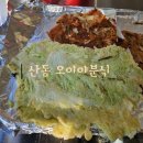 오이야분식