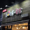 송이보쌈 | 사당역맛집 송이족발 본점, 족발보쌈 반반 제대로 즐기고 온 후기 🐷