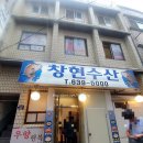 창현수산 이미지
