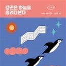 하늘세탁소 이미지