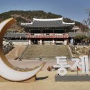 삼도수군통제영 이미지